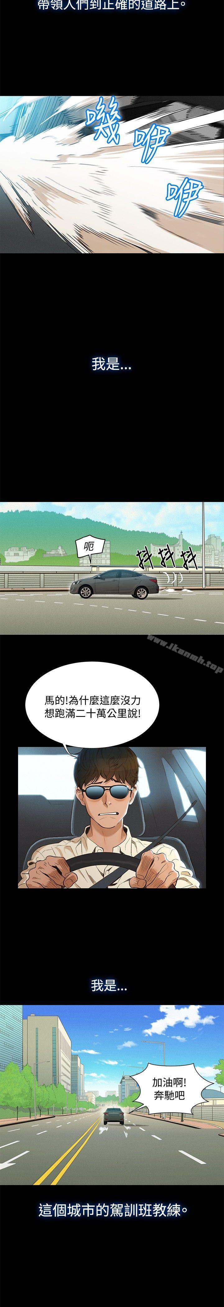 《不倫駕訓班》漫画 第1話