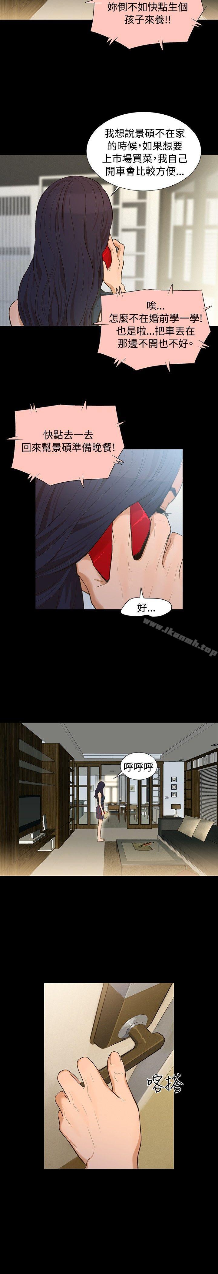 《不倫駕訓班》漫画 第1話