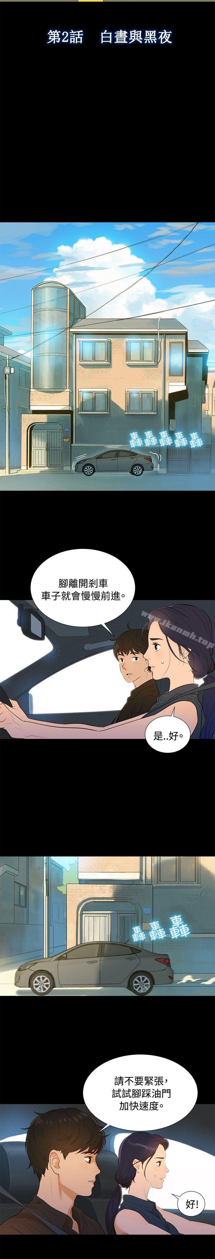 《不倫駕訓班》漫画 第2話
