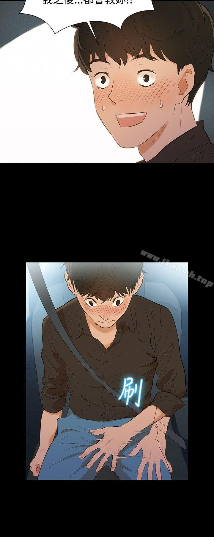 《不倫駕訓班》漫画 第2話