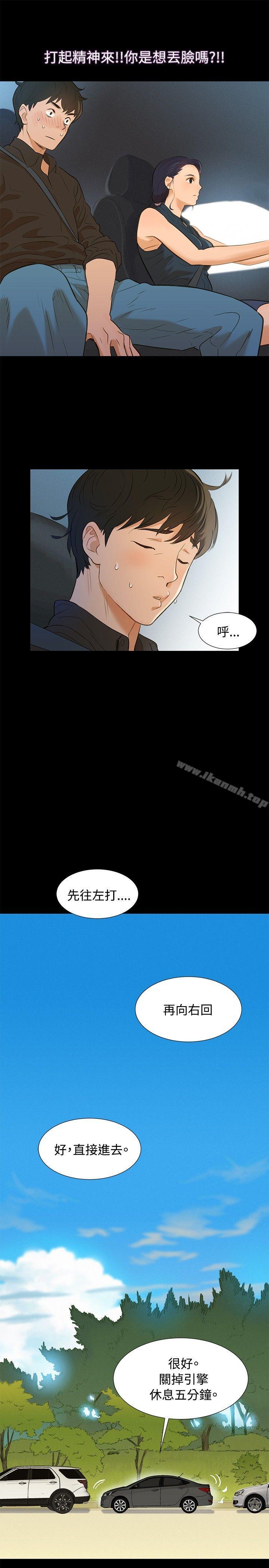 《不倫駕訓班》漫画 第2話