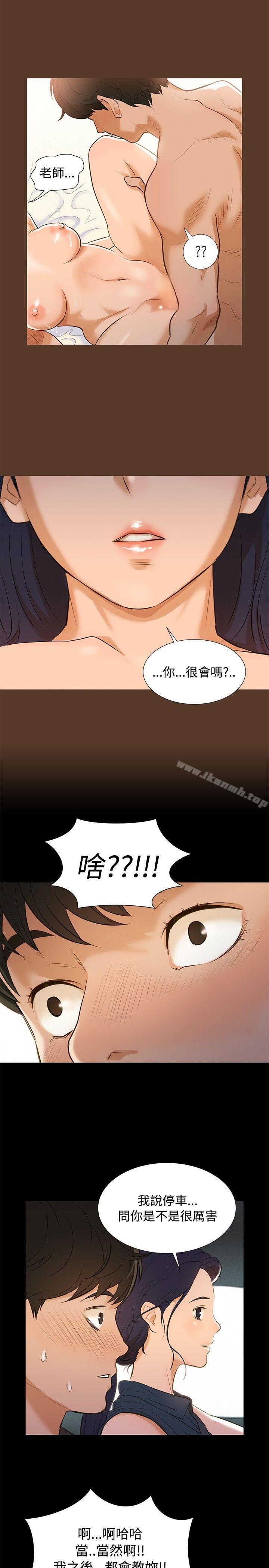 《不倫駕訓班》漫画 第2話