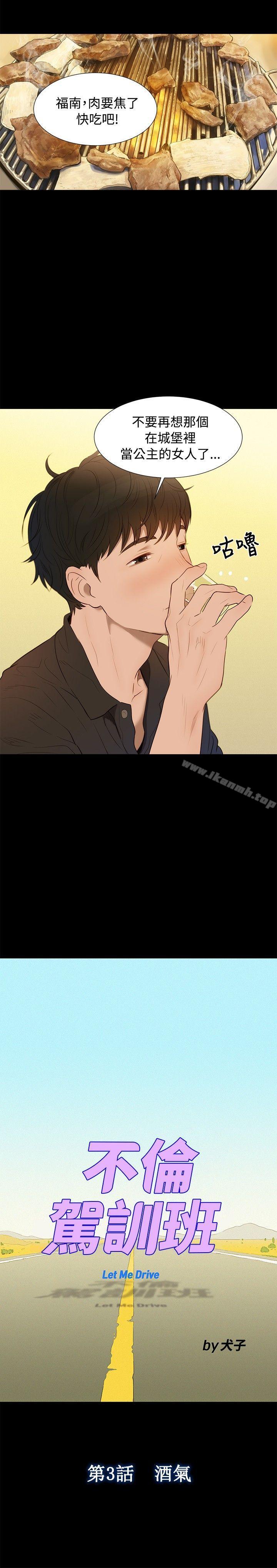 《不倫駕訓班》漫画 第3話