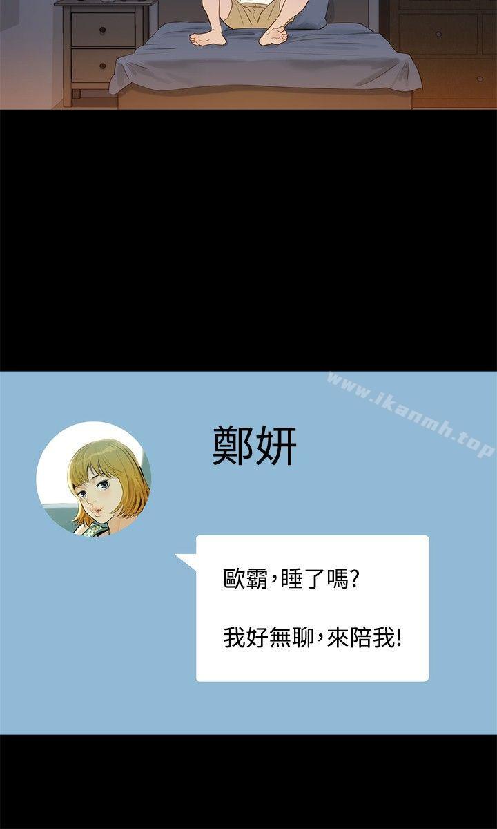 《不倫駕訓班》漫画 第3話