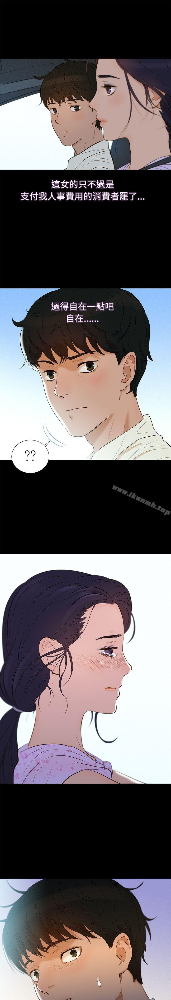 《不倫駕訓班》漫画 第4話