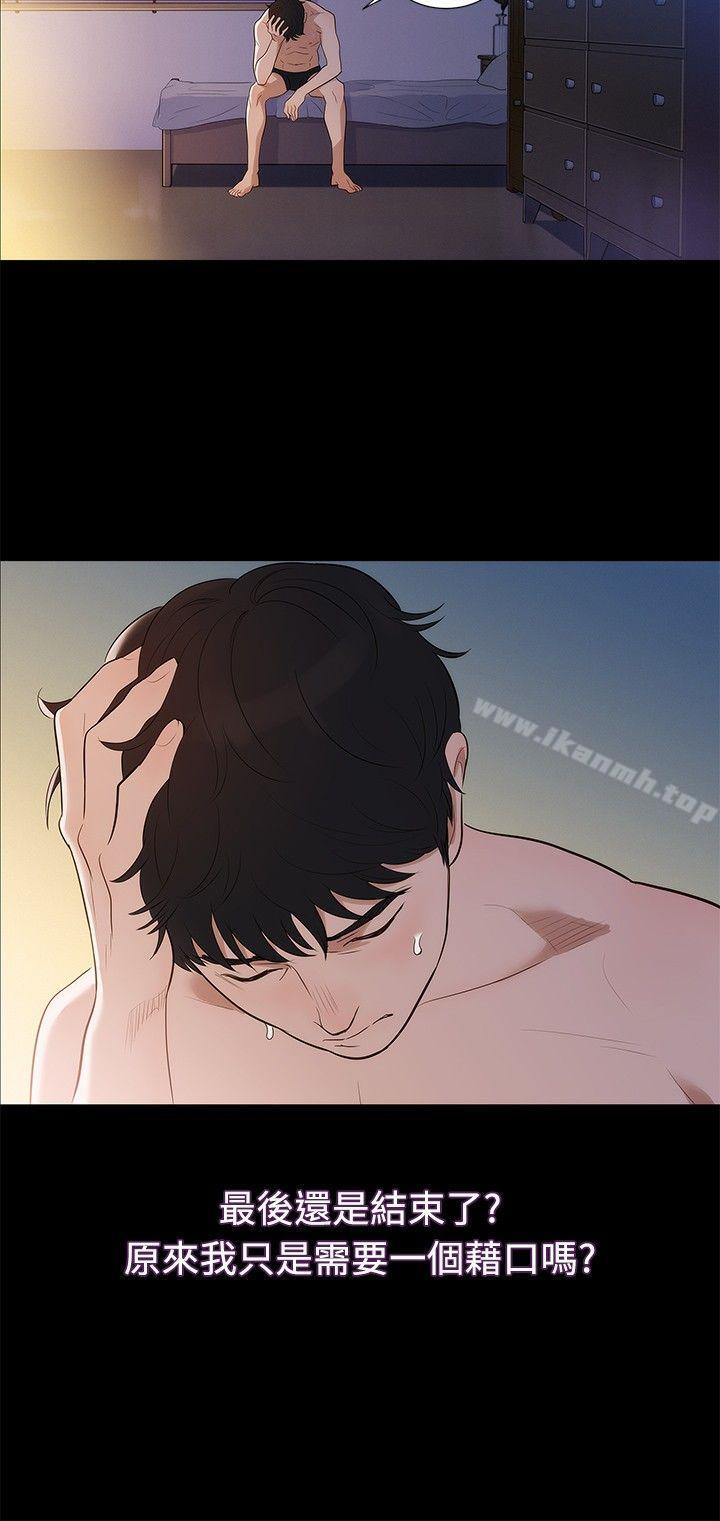 《不倫駕訓班》漫画 第4話