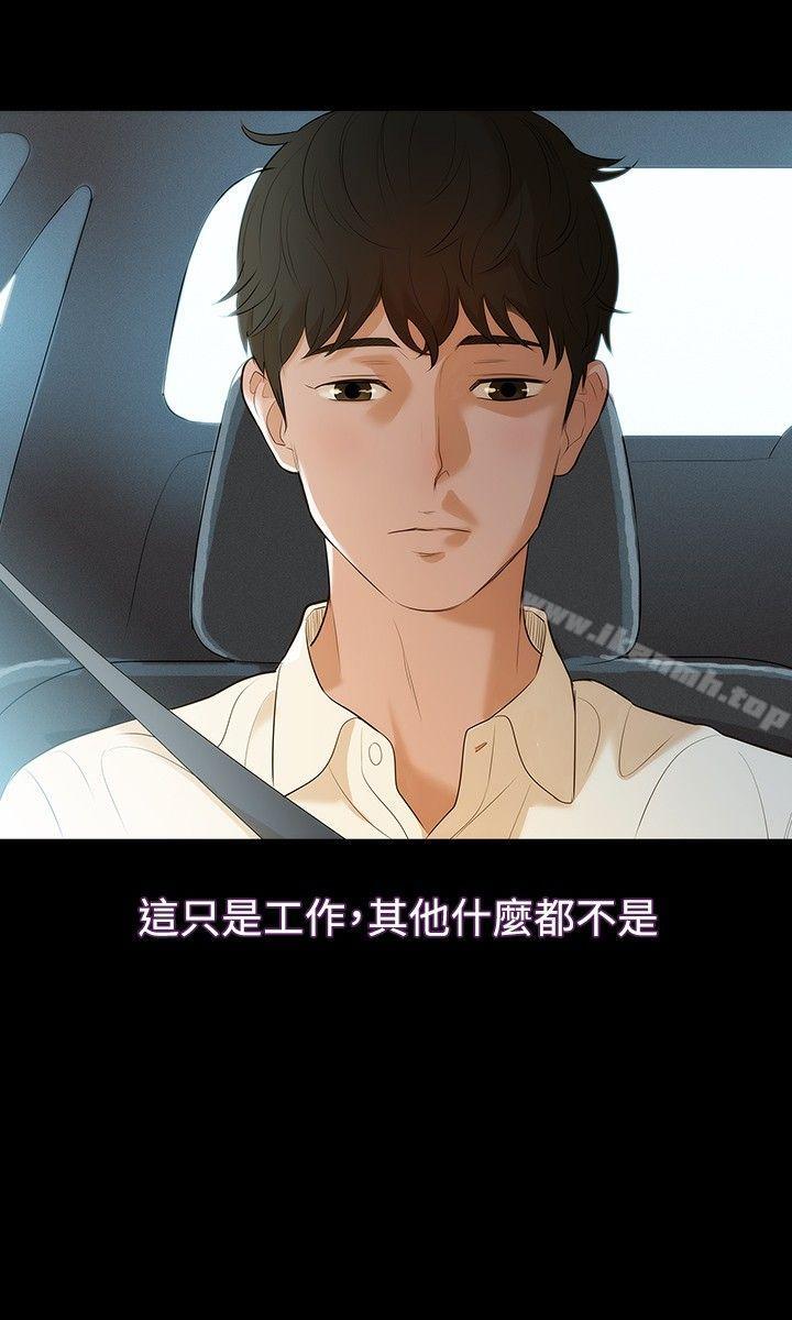 《不倫駕訓班》漫画 第4話