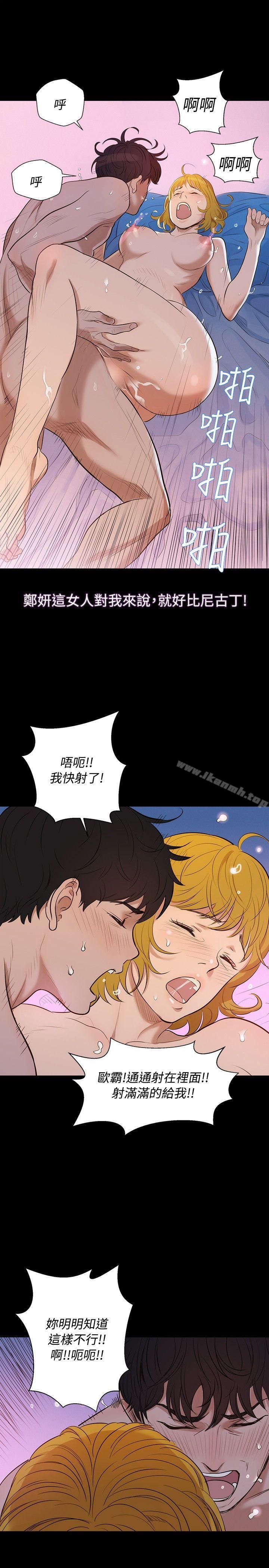 《不倫駕訓班》漫画 第4話
