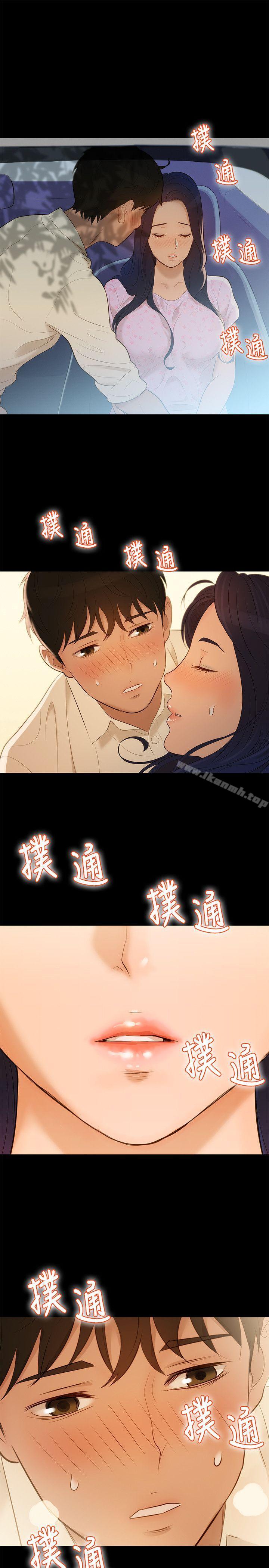 《不倫駕訓班》漫画 第5話