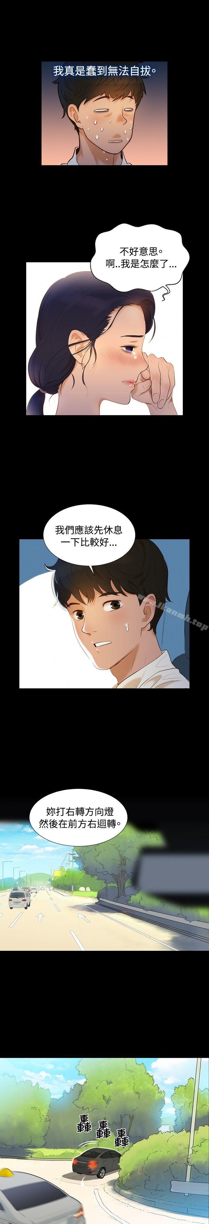 《不倫駕訓班》漫画 第5話