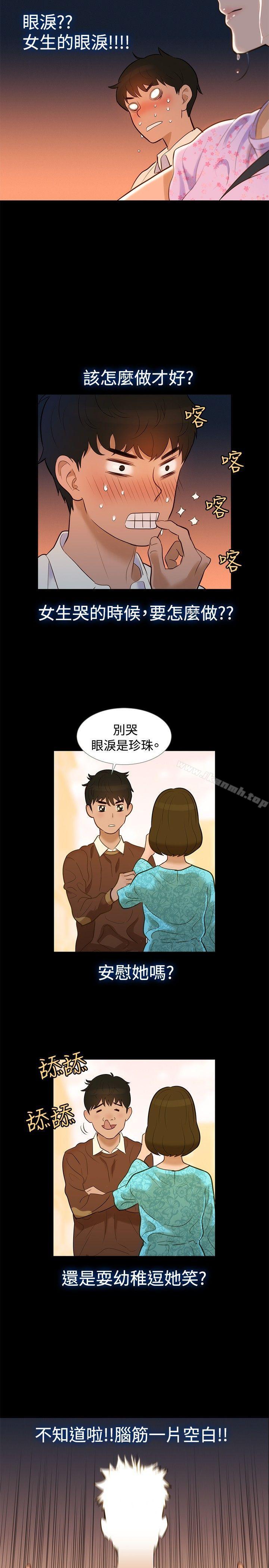 《不倫駕訓班》漫画 第5話