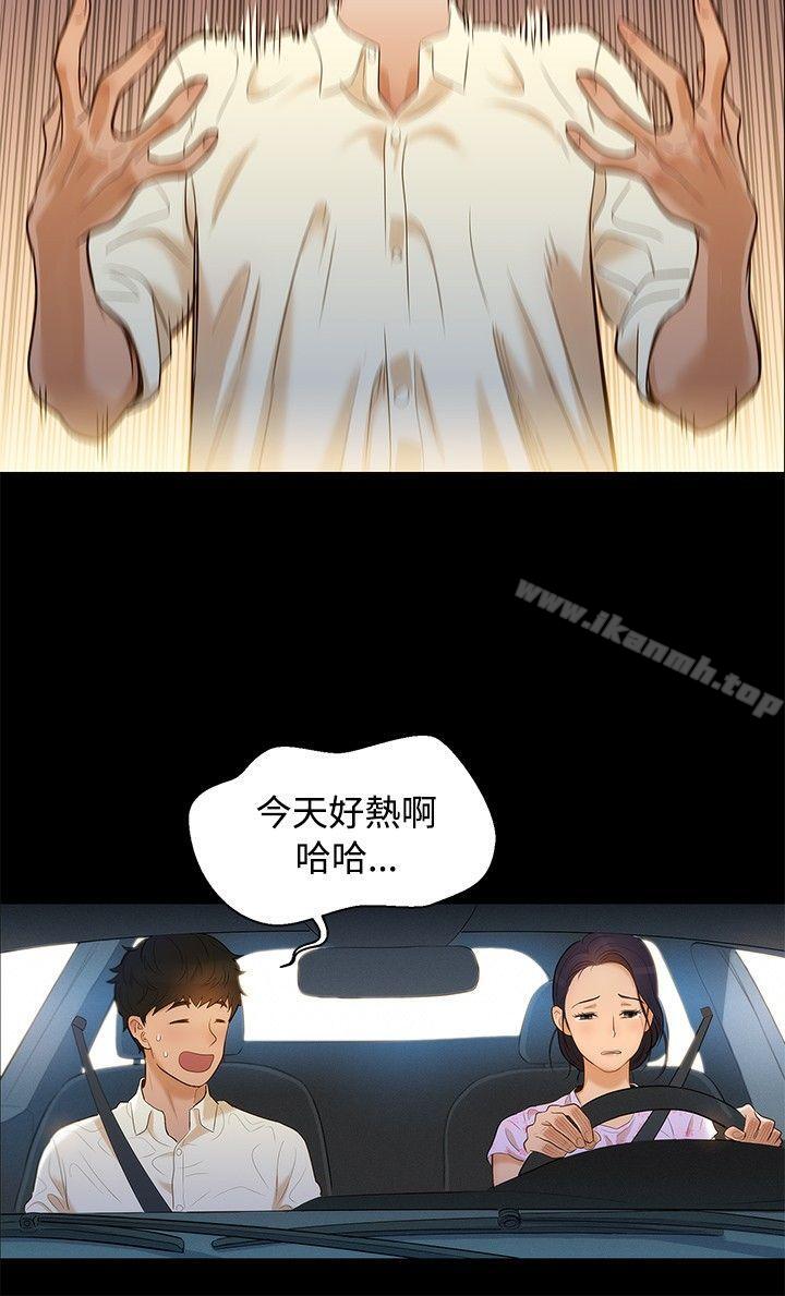 《不倫駕訓班》漫画 第5話
