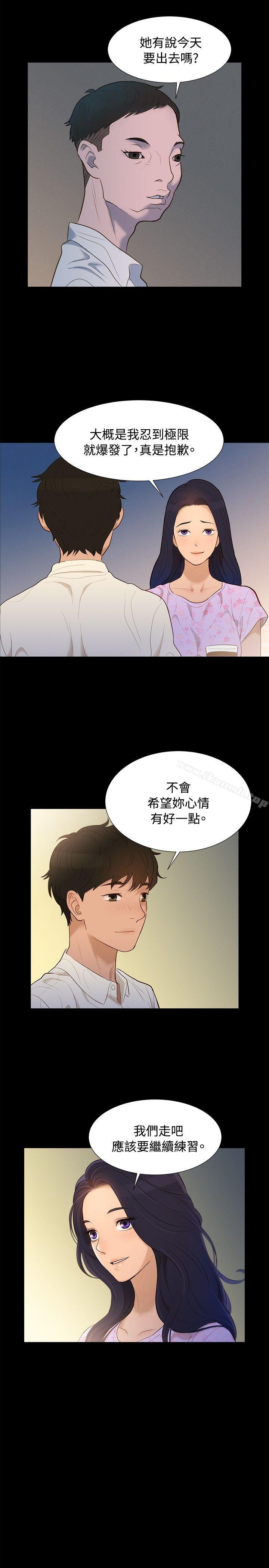 《不倫駕訓班》漫画 第5話
