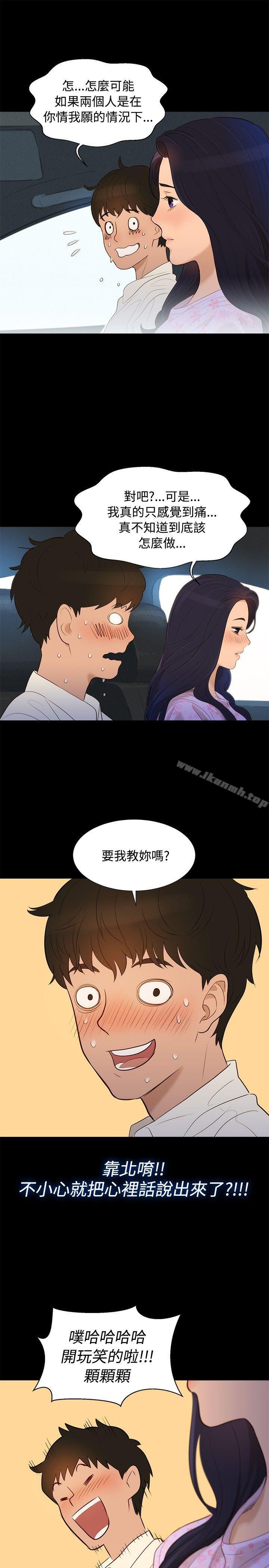 《不倫駕訓班》漫画 第5話
