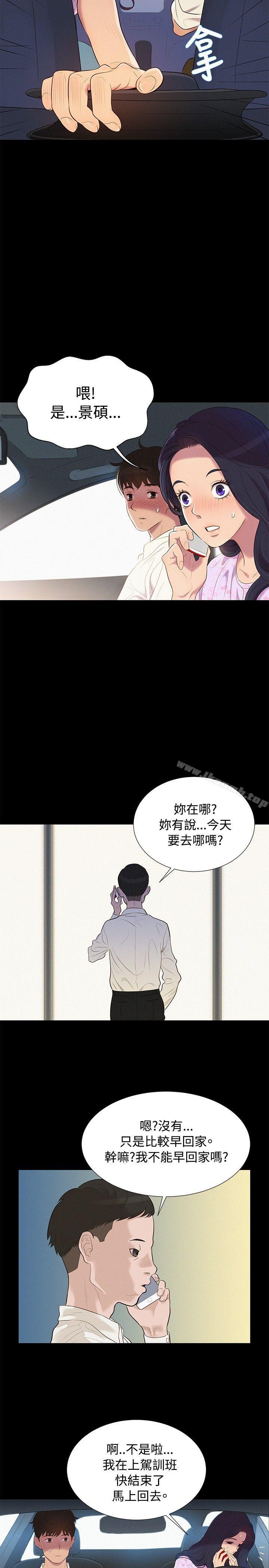 《不倫駕訓班》漫画 第6話