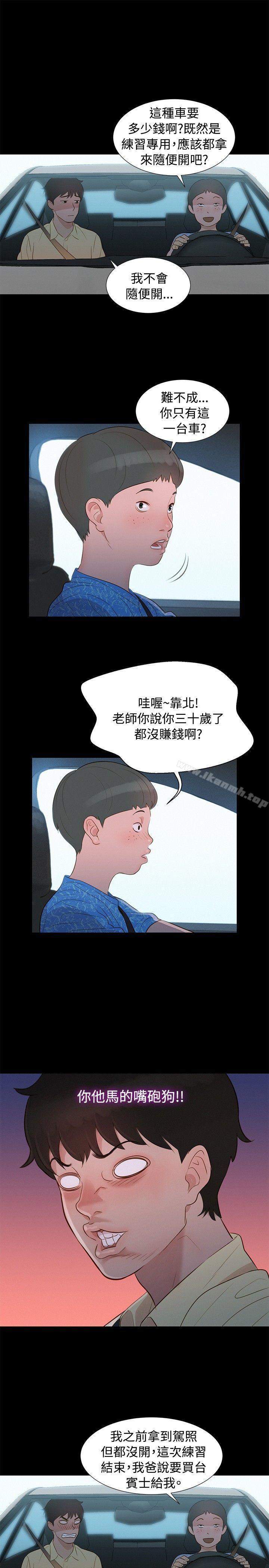《不倫駕訓班》漫画 第8話