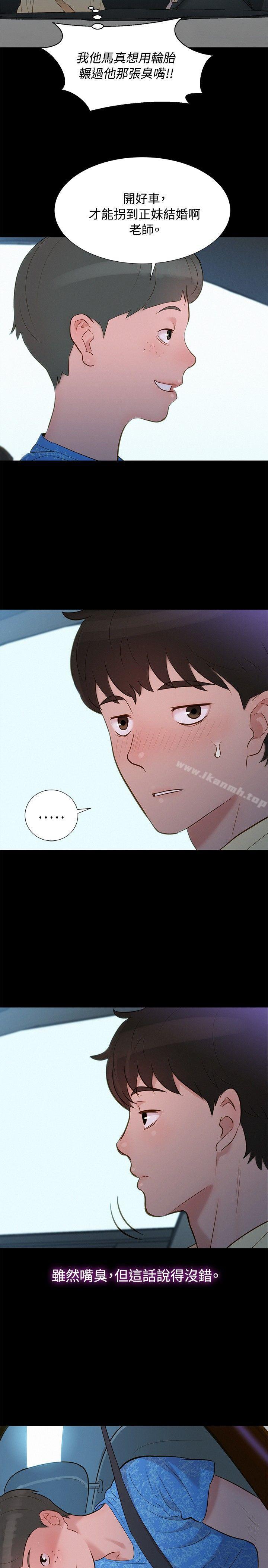 《不倫駕訓班》漫画 第8話
