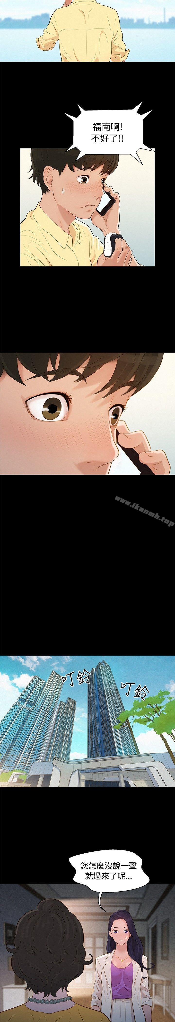 《不倫駕訓班》漫画 第8話