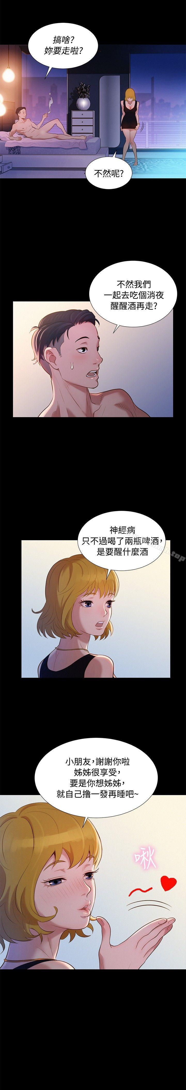《不倫駕訓班》漫画 第8話