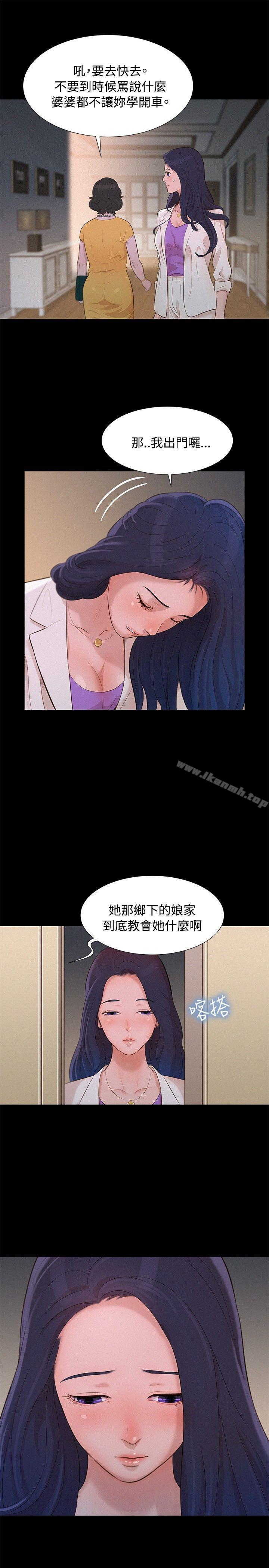 《不倫駕訓班》漫画 第9話