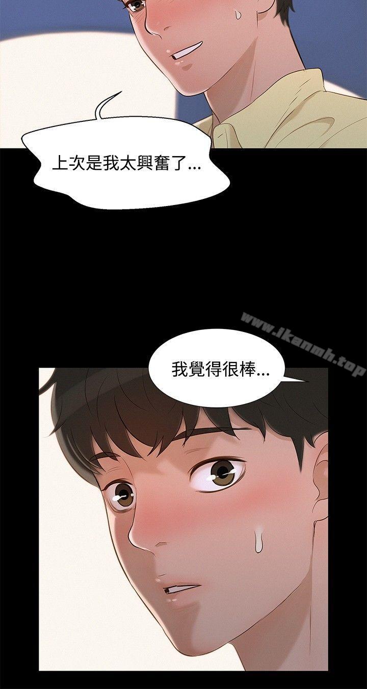 《不倫駕訓班》漫画 第9話
