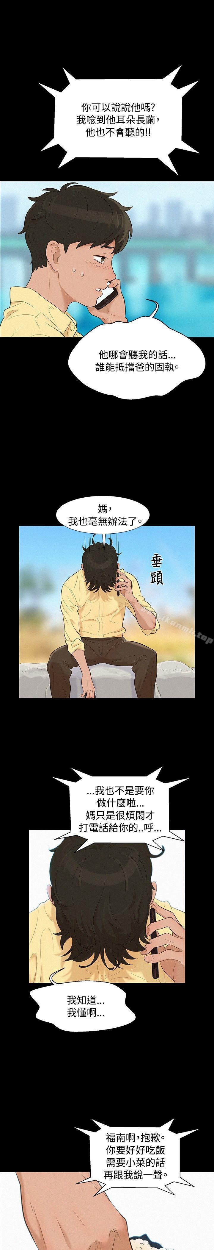 《不倫駕訓班》漫画 第9話