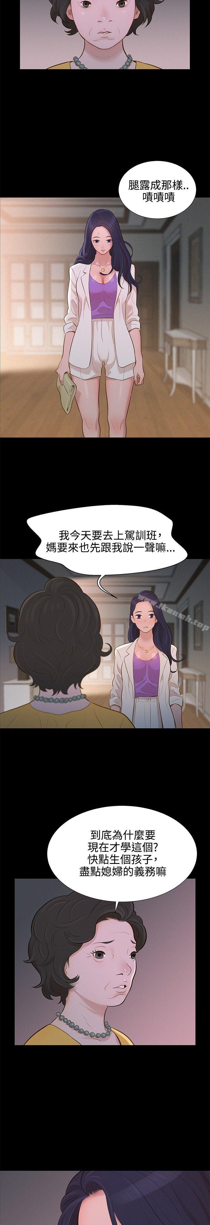 《不倫駕訓班》漫画 第9話