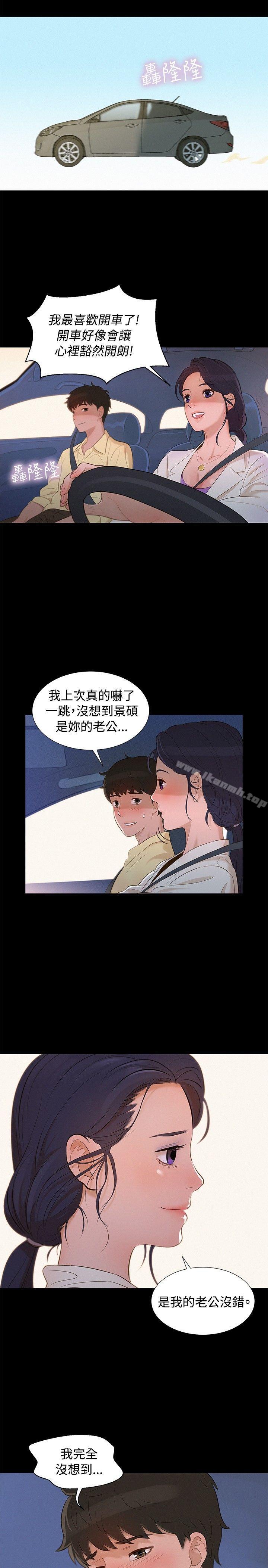《不倫駕訓班》漫画 第9話