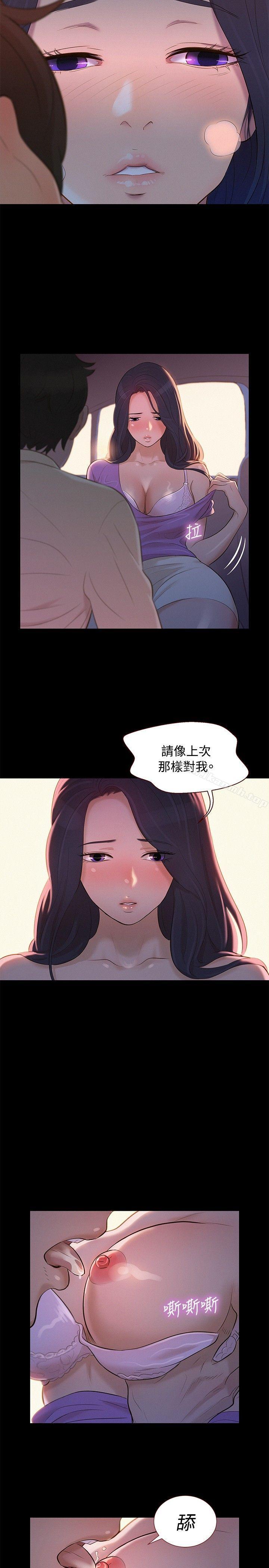 《不倫駕訓班》漫画 第9話