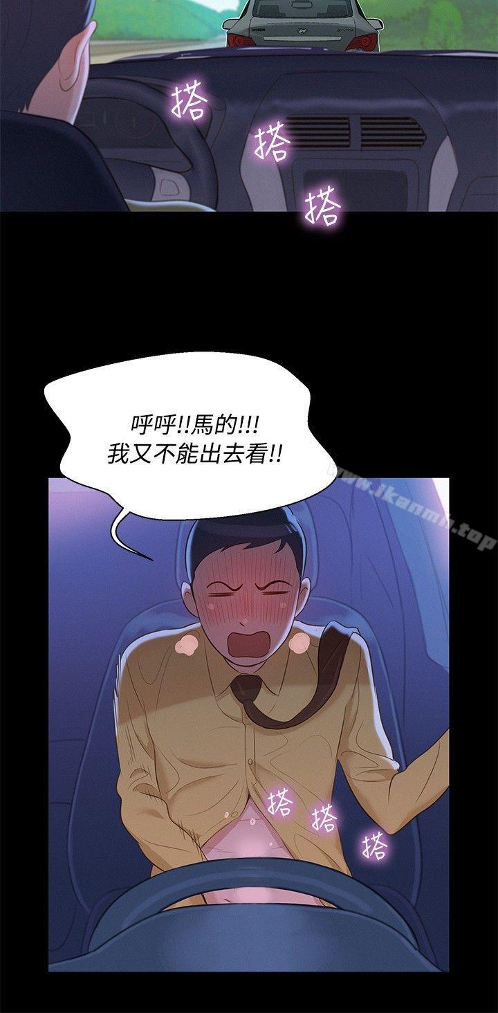 《不倫駕訓班》漫画 第11話