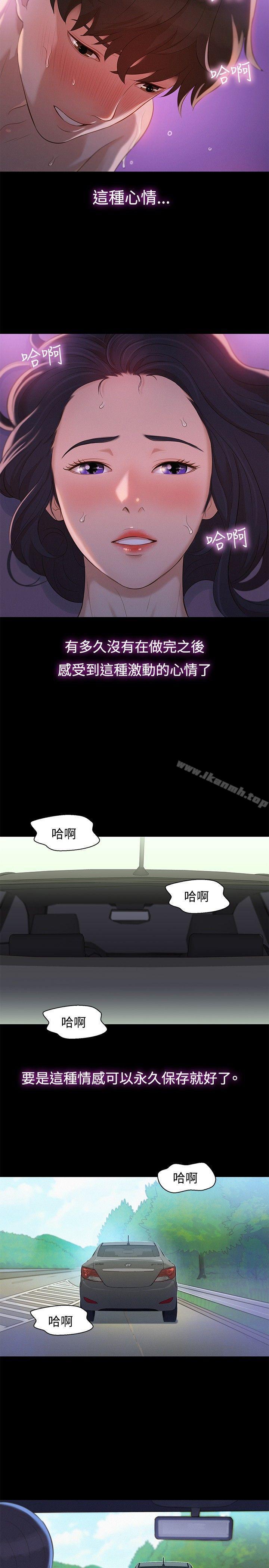 《不倫駕訓班》漫画 第11話