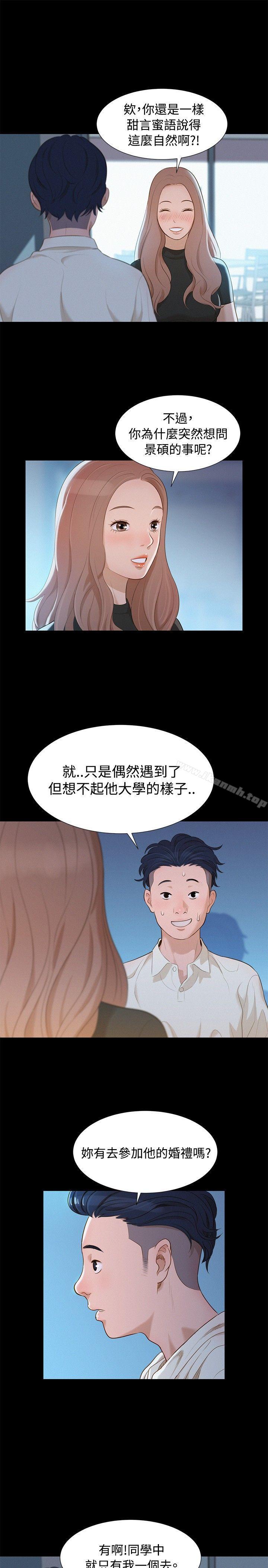 《不倫駕訓班》漫画 第11話