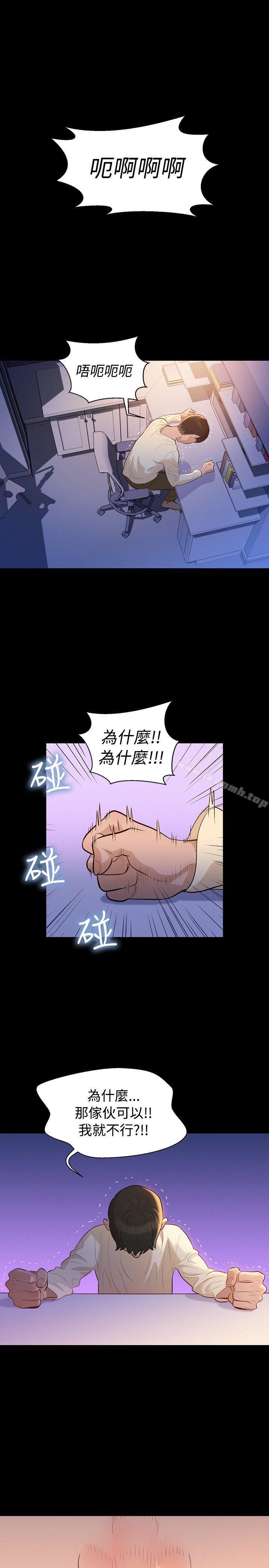《不倫駕訓班》漫画 第12話