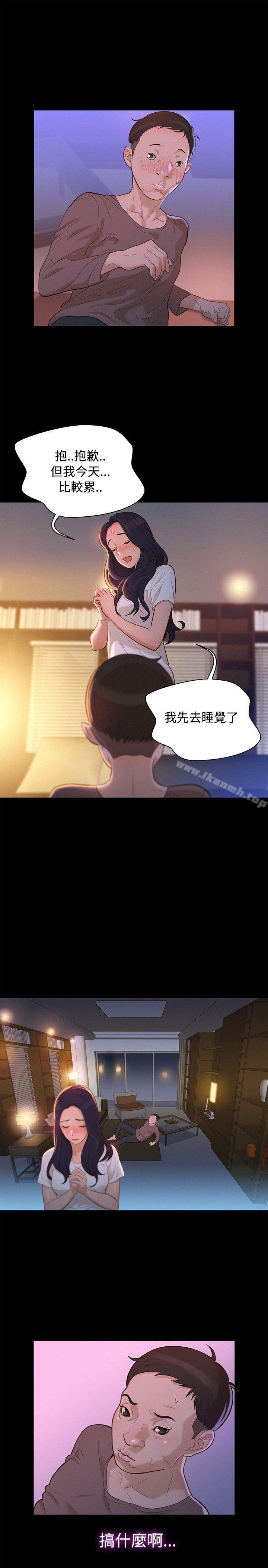 《不倫駕訓班》漫画 第13話