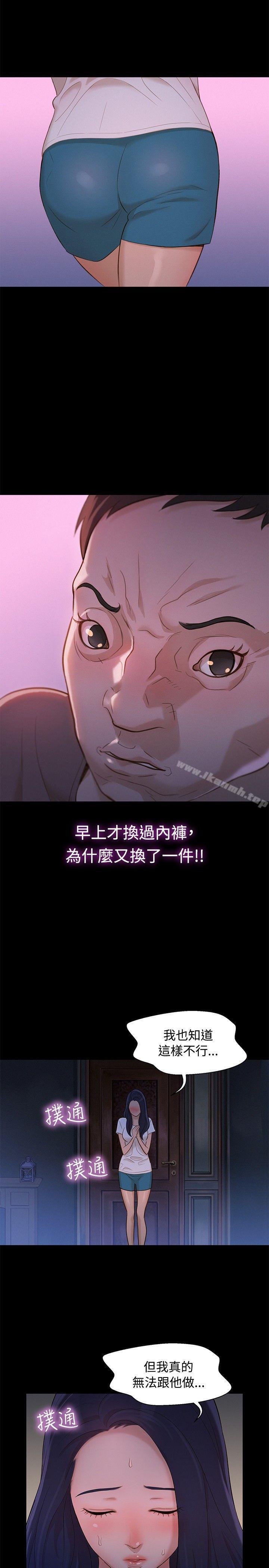 《不倫駕訓班》漫画 第13話