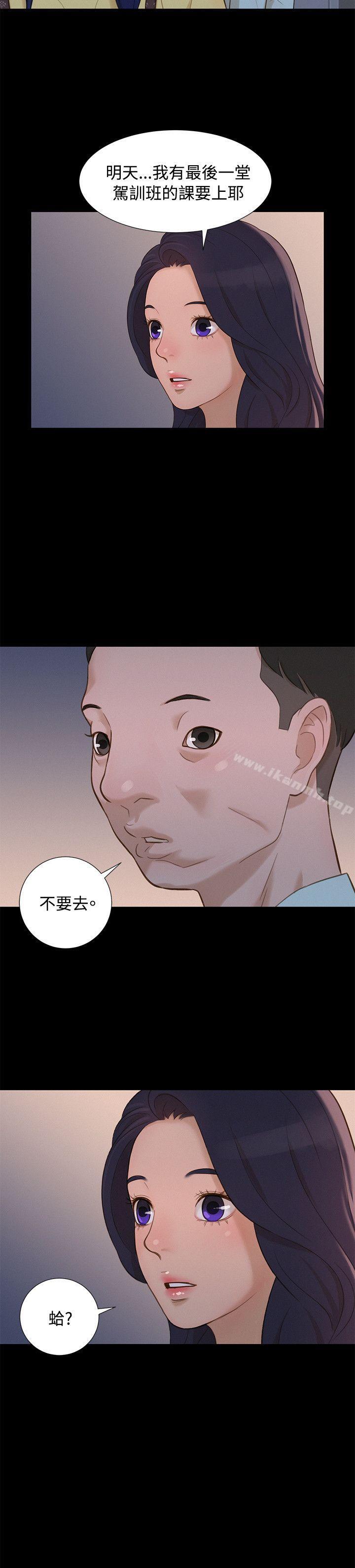 《不倫駕訓班》漫画 第13話