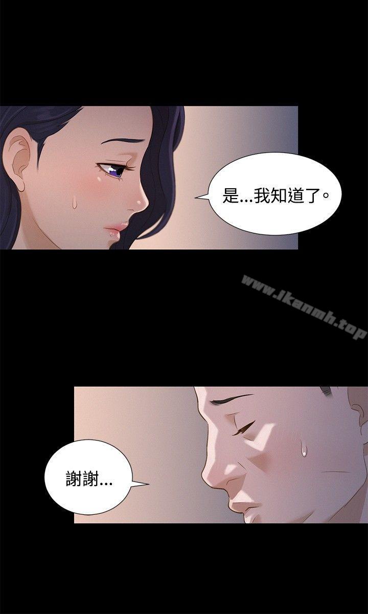 《不倫駕訓班》漫画 第14話