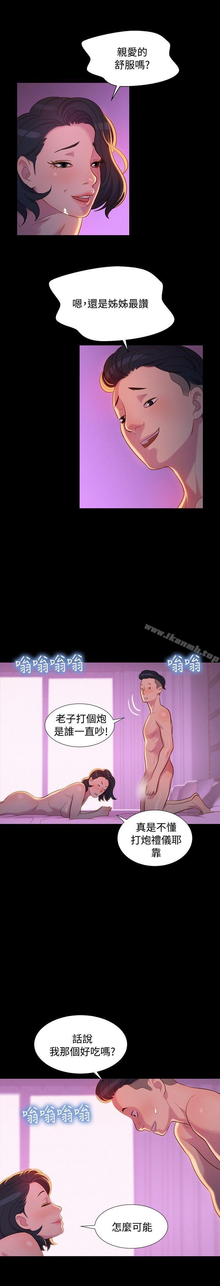 《不倫駕訓班》漫画 第14話