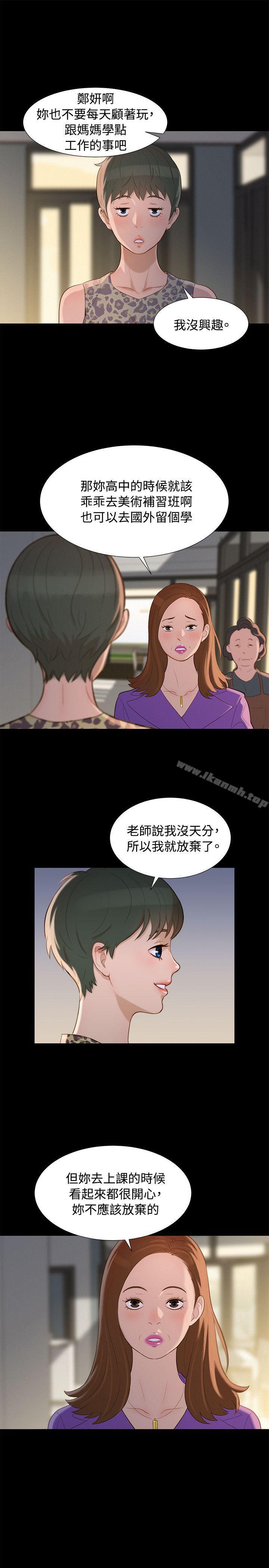 《不倫駕訓班》漫画 第14話