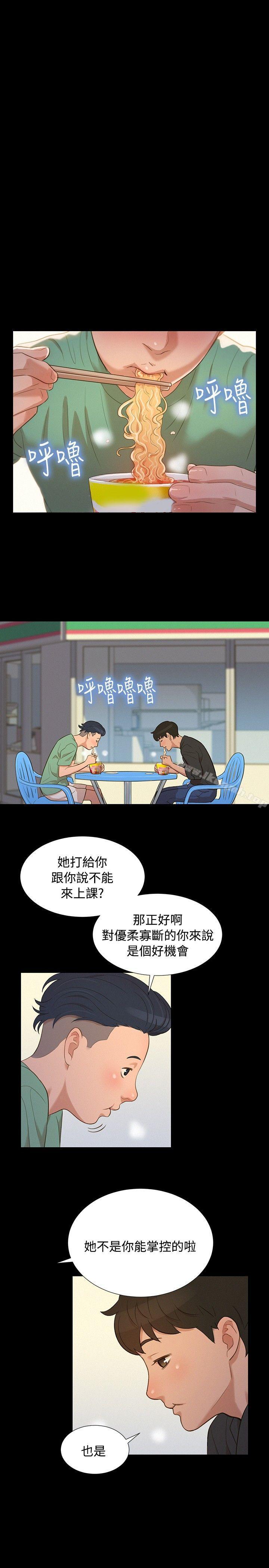 《不倫駕訓班》漫画 第14話