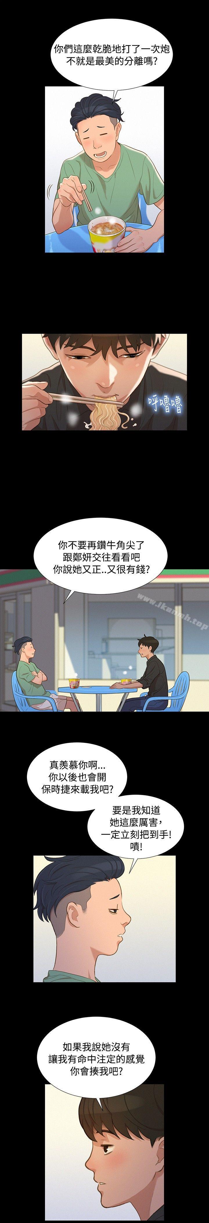 《不倫駕訓班》漫画 第14話