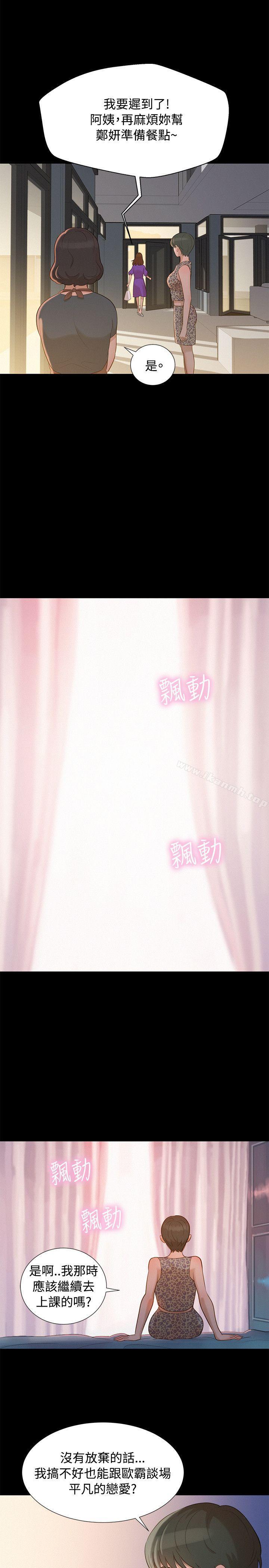 《不倫駕訓班》漫画 第14話