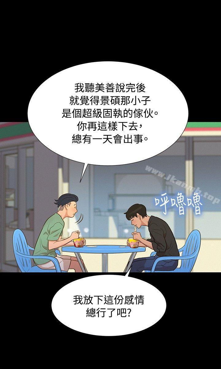 《不倫駕訓班》漫画 第14話
