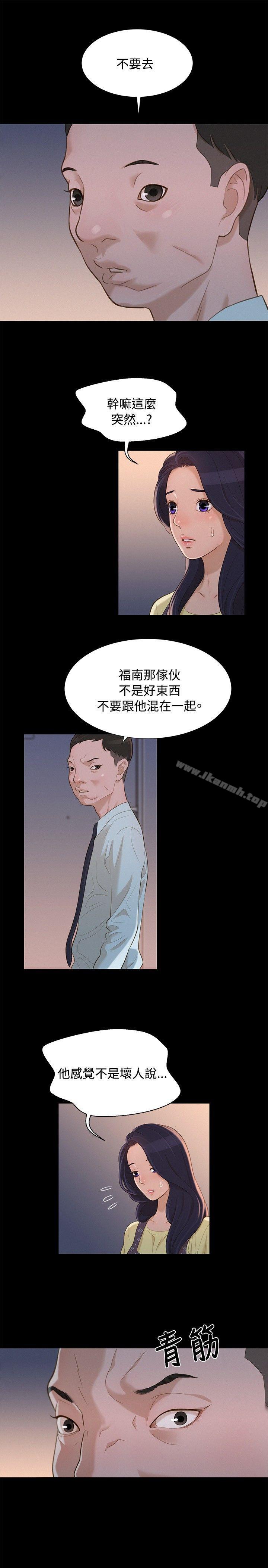 《不倫駕訓班》漫画 第14話