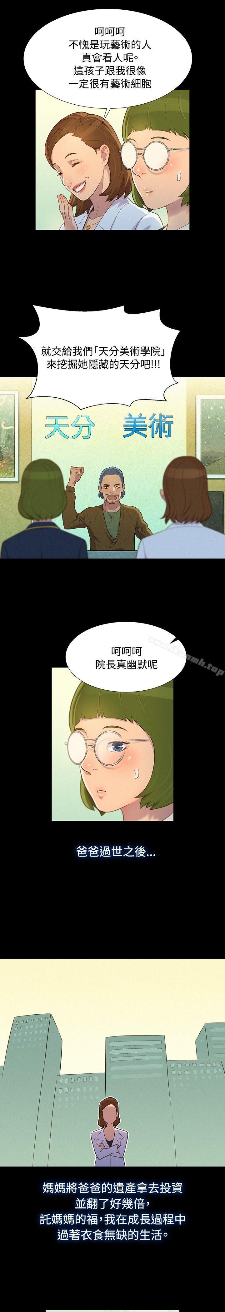 《不倫駕訓班》漫画 第15話