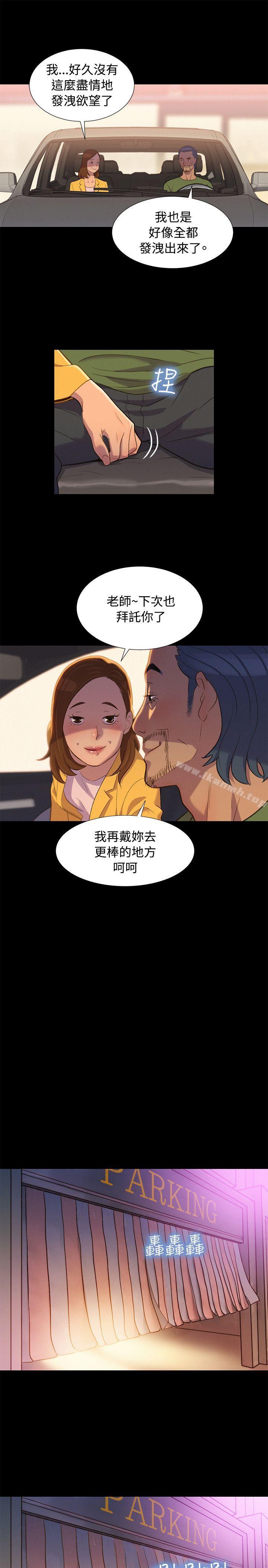 《不倫駕訓班》漫画 第16話