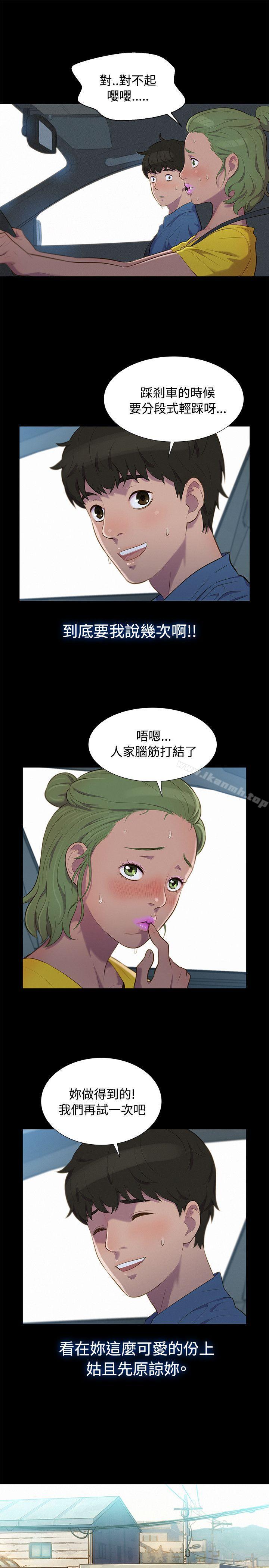 《不倫駕訓班》漫画 第16話