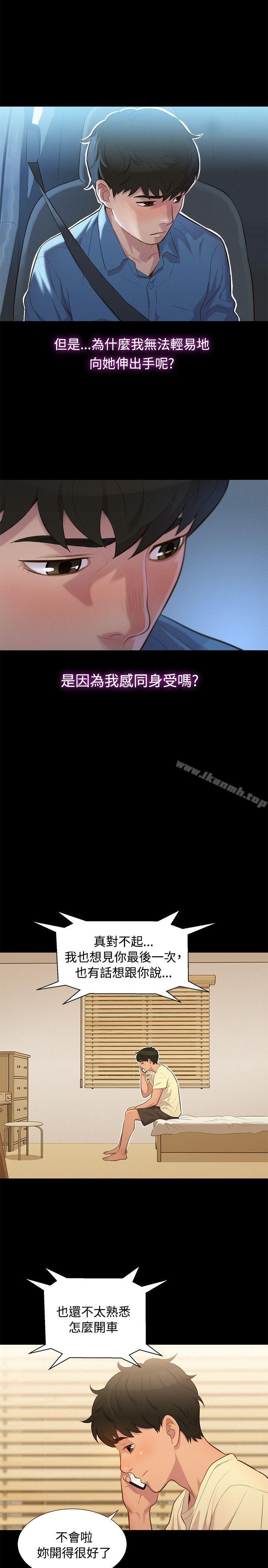 《不倫駕訓班》漫画 第17話