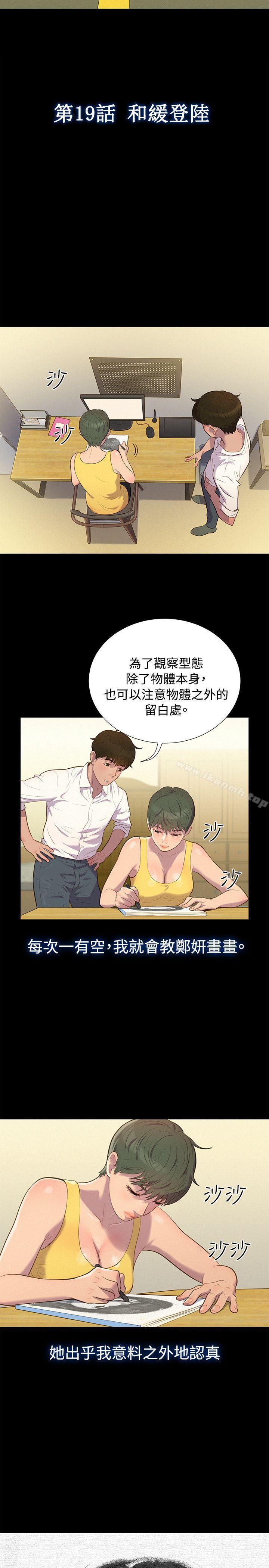 《不倫駕訓班》漫画 第19話