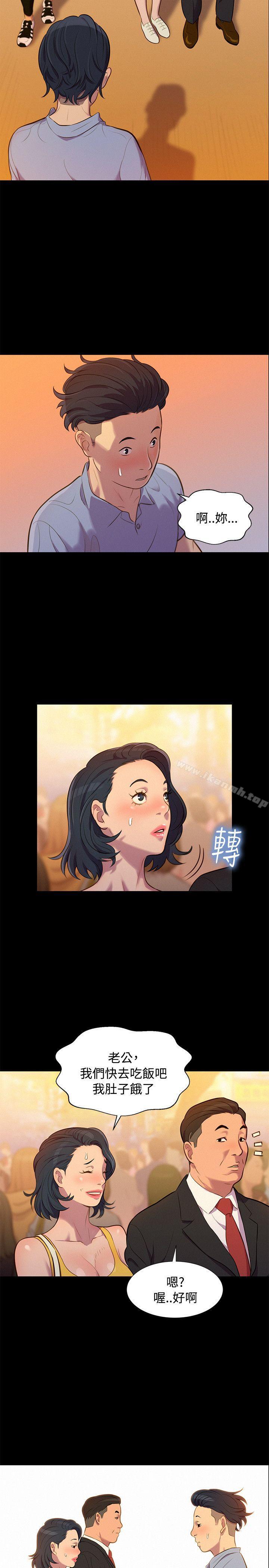 《不倫駕訓班》漫画 第20話